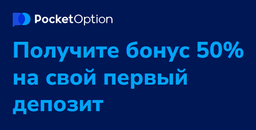 Как воспользоваться функцией Deposit Pocket Option для успешного трейдинга