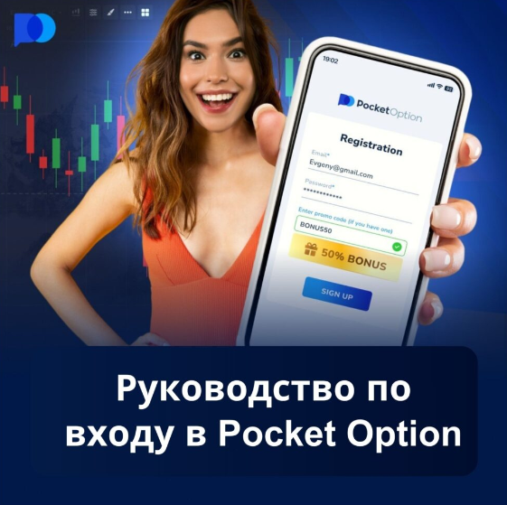 Все, что нужно знать о Pocket Option Trading Все, что нужно знать о Pocket Option Trading